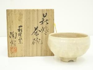 萩焼　萩城陶焔造　茶碗（共箱）